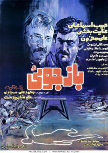 پوستر فیلم سینمایی بازجویی یک جنایت