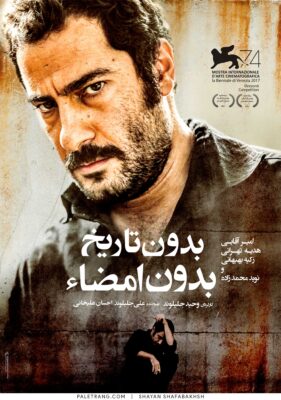 پوستر فیلم سینمایی بدون تاریخ بدون امضا