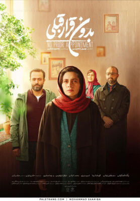 پوستر فیلم سینمایی «بدون قرار قبلی»