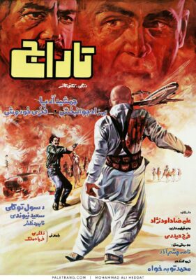 پوستر فیلم سینمایی تاراج