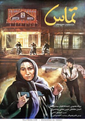 پوستر فیلم سینمایی تماس