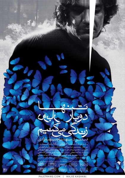 پوستر فیلم سینمایی تنها دوبار زندگی میکنیم