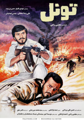 پوستر فیلم سینمایی تونل