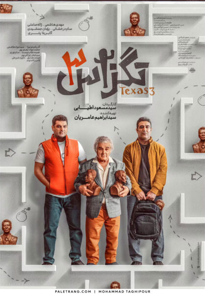 پوستر فیلم سینمایی تگزاس ۳