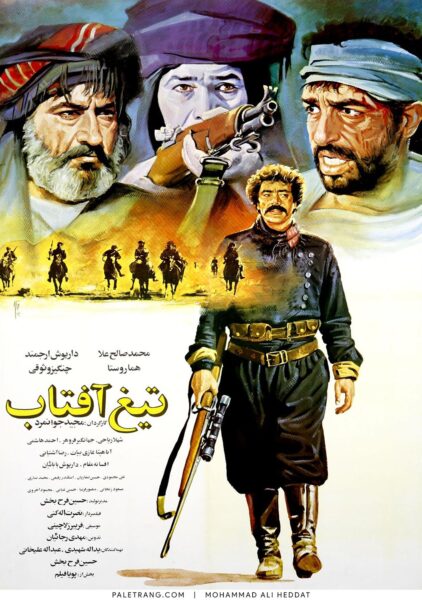 پوستر فیلم سینمایی تیغ آفتاب