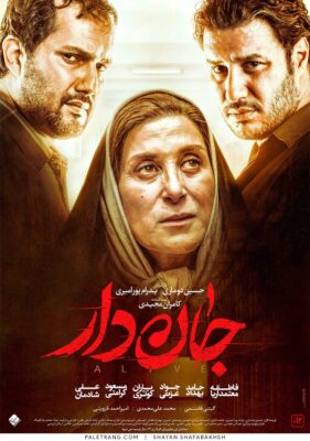 پوستر فیلم سینمایی جان دار