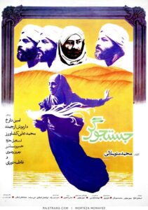 پوستر فیلم سینمایی جستجوگر