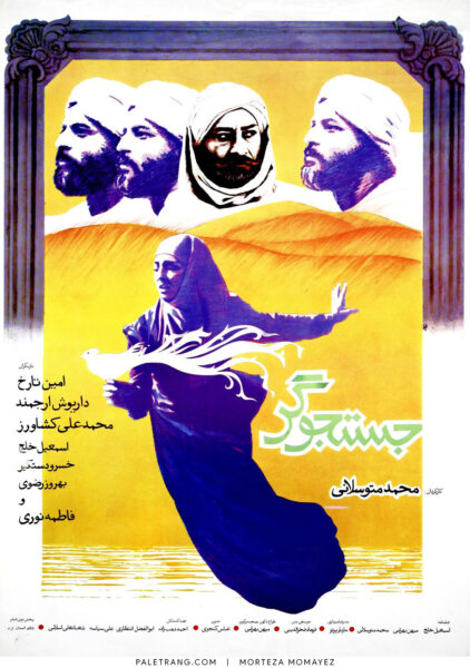 پوستر فیلم سینمایی جستجوگر