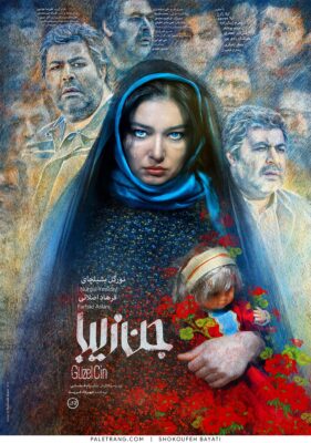 پوستر فیلم سینمایی جن زیبا