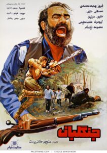 پوستر فیلم سینمایی جنگلبان