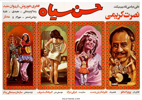 پوستر فیلم سینمایی حسن سیاه