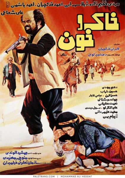 پوستر فیلم سینمایی خاک و خون