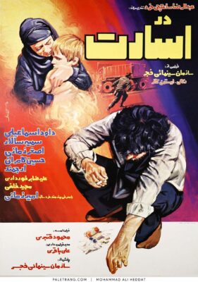 پوستر فیلم سینمایی در اسارت