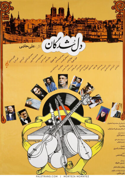 پوستر فیلم سینمایی دلشدگان