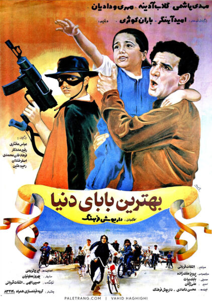 پوستر فیلم سینمایی بهترین بابای دنیا