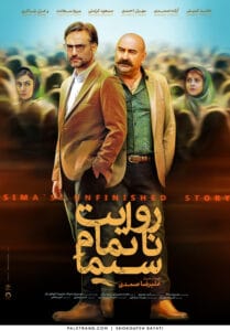 Unfinished Story of Sima