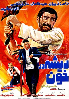 پوستر فیلم سینمایی ریشه در خون