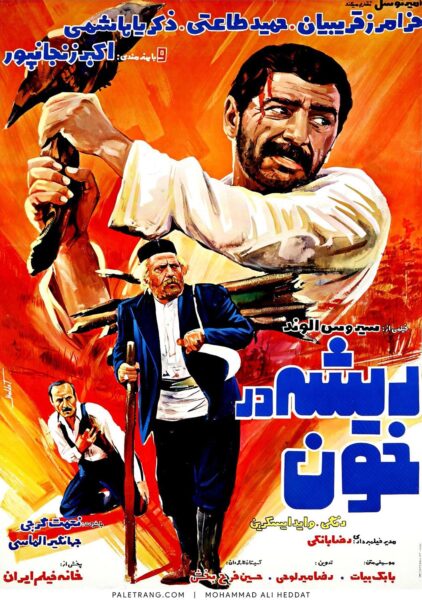 پوستر فیلم سینمایی ریشه در خون