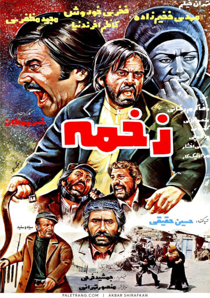 پوستر فیلم سینمایی زخمه