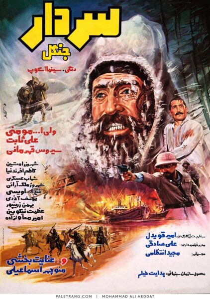 پوستر فیلم سینمایی سردار جنگل