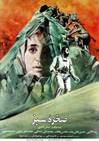 پوستر فیلم سینمایی صخرہ سبز