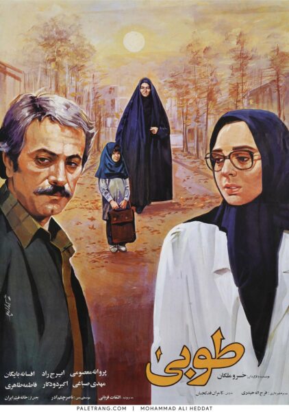 پوستر فیلم سینمایی طوبی