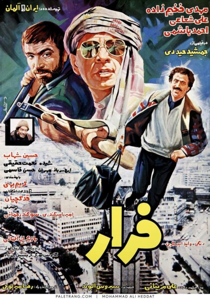 پوستر فیلم سینمایی فرار