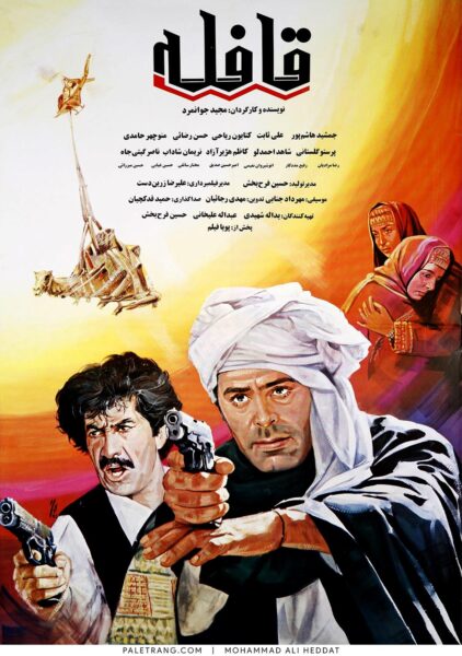 پوستر فیلم سینمایی قافله