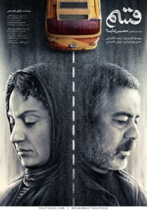 پوستر فیلم سینمایی قسم