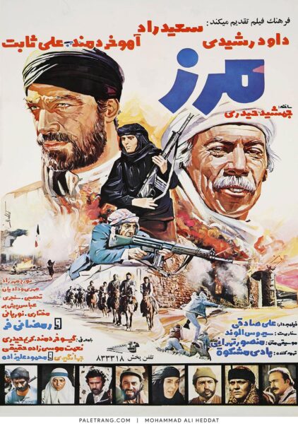 پوستر فیلم سینمایی مرز