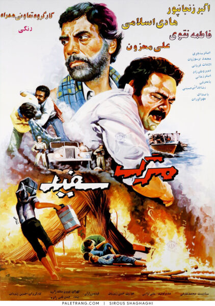 پوستر فیلم سینمایی مرگ سفید