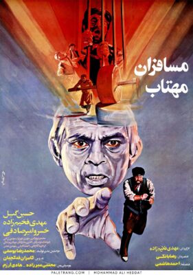 پوستر فیلم سینمایی مسافران مهتاب