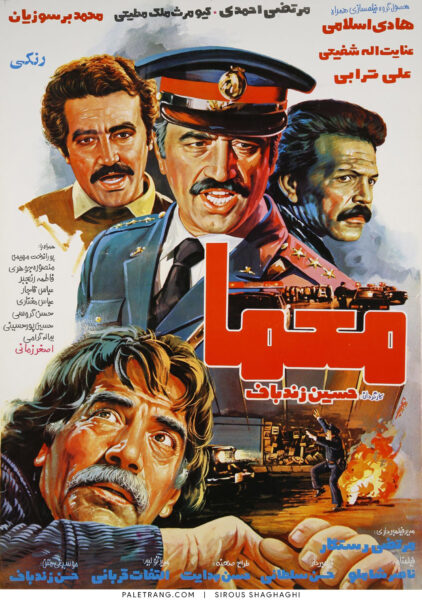 پوستر فیلم سینمایی معما