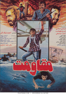 پوستر فیلم سینمایی مقاومت