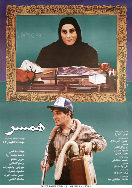 پوستر فیلم سینمایی همسر