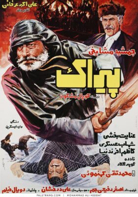 پوستر فیلم سینمایی پیراک