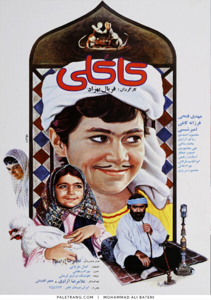 پوستر فیلم سینمایی کاکلی