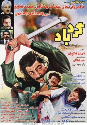 پوستر فیلم سینمایی گردباد