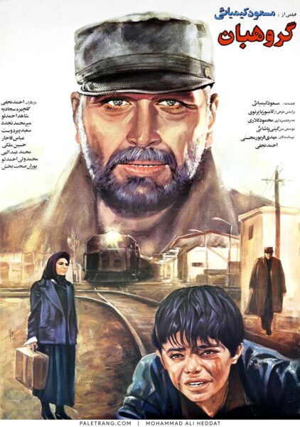 پوستر فیلم سینمایی گروهبان