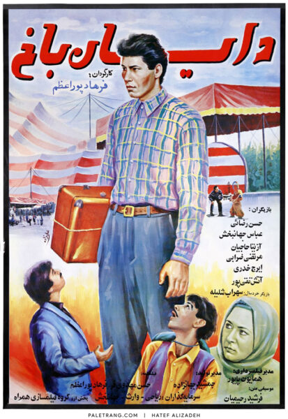 پوستر فیلم سینمایی دایان باخ