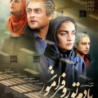 پوستر فیلم سینمایی یادم تو را فراموش