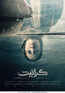 Short Film “Granite”