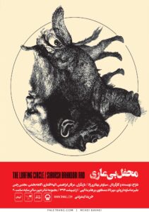 پوستر محفل بی عاری