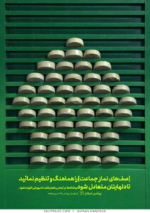 پوستر مسجد انقلابی