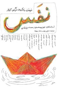 Redesigned poster of the feature film Breath