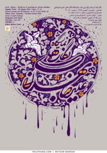 Exhibition of Paintings by Alireza Behdani