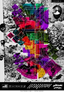 پوستر نمایش تحت تاثیر