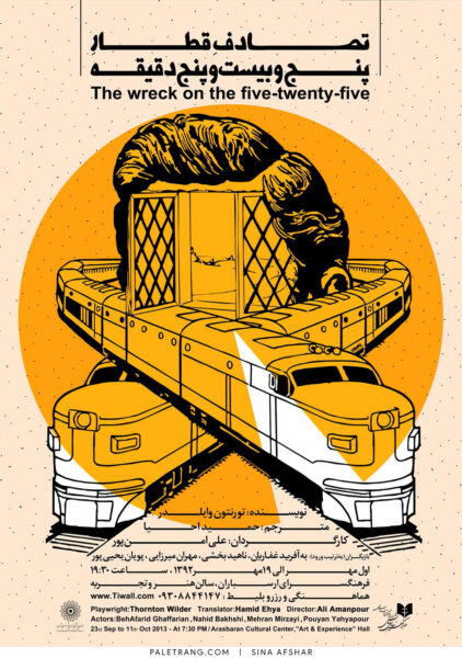 پوستر نمایش تصادف قطار پنج و بیست دقیقه