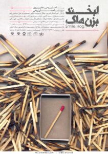 پوستر نمایش لبخند بزن هاگ