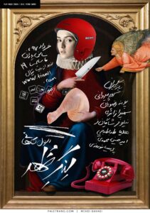 پوستر نمایش لنگ ظهر